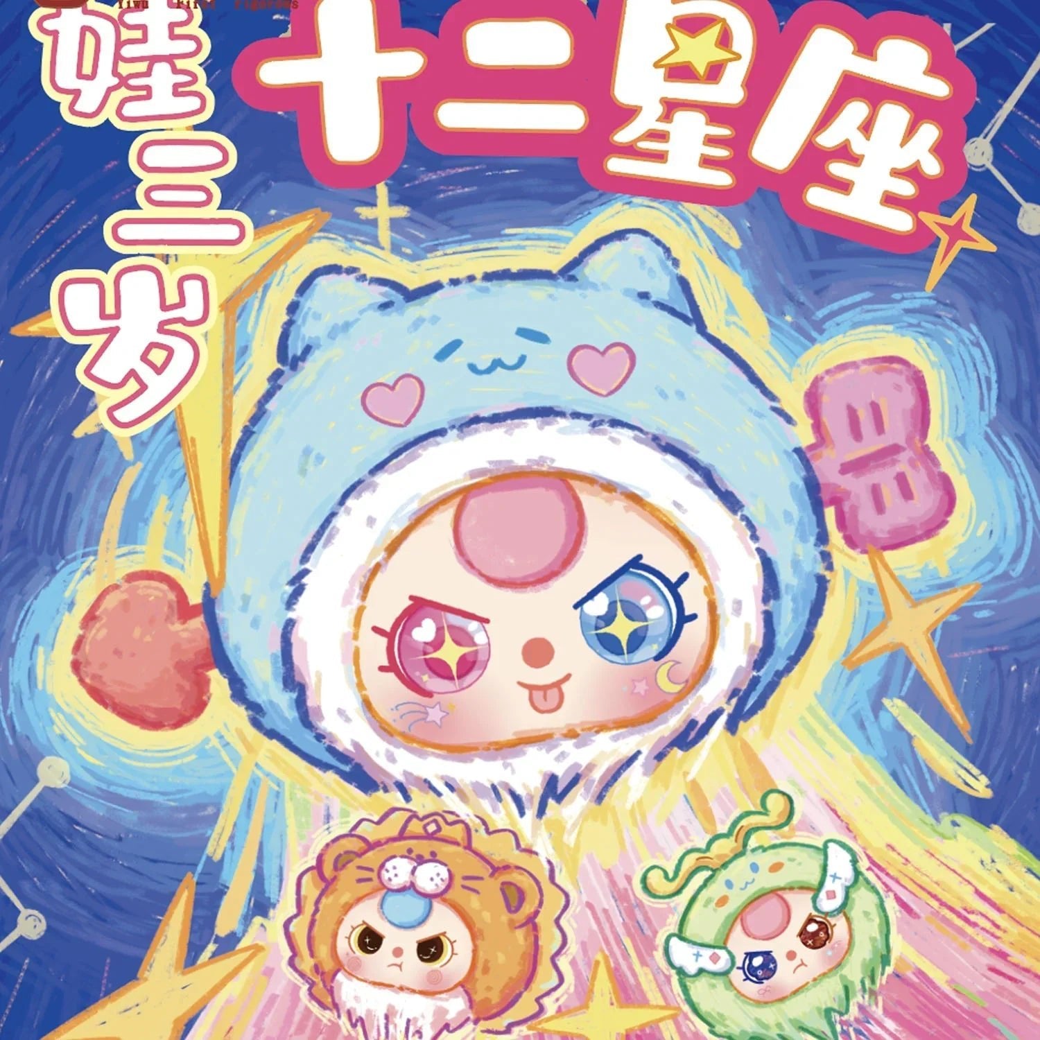 Baby Three 12 Constellation Plush Sereis Blind Box - POP BOX