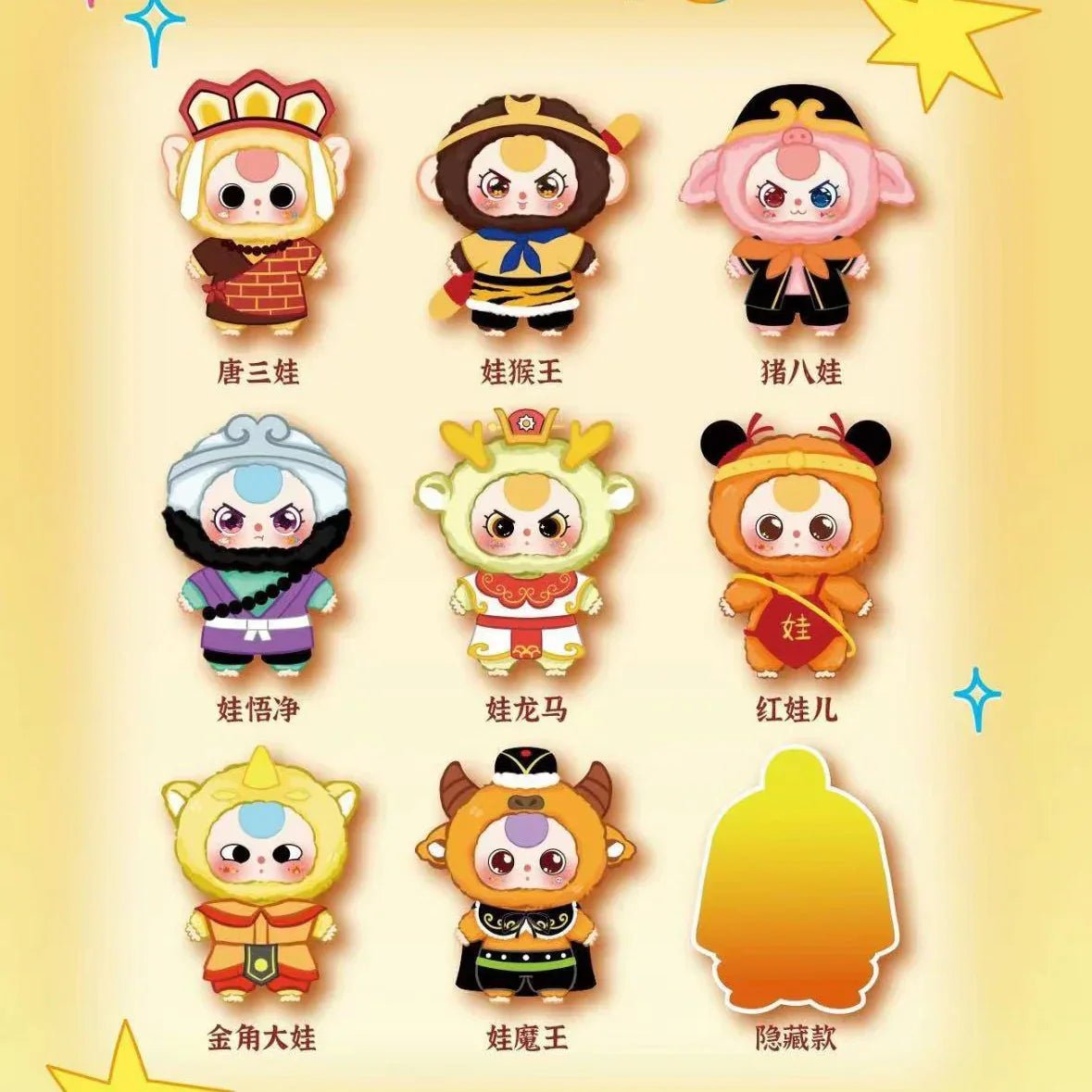 Baby Three Havoc in Heaven Series Plush Dolls. Blind Box - POP BOX