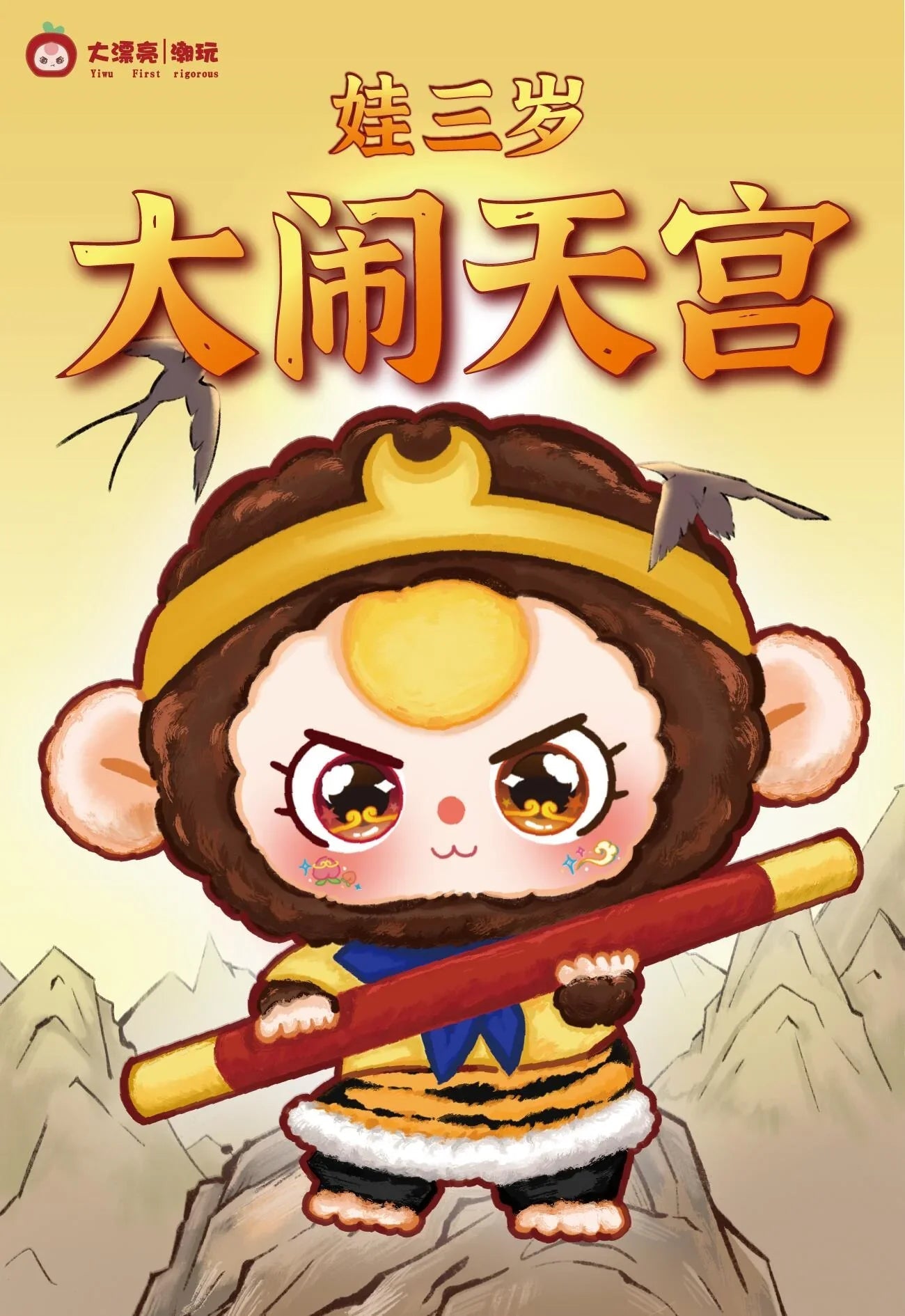 Baby Three old big noisy Tiangong series plush blind box - POP BOX