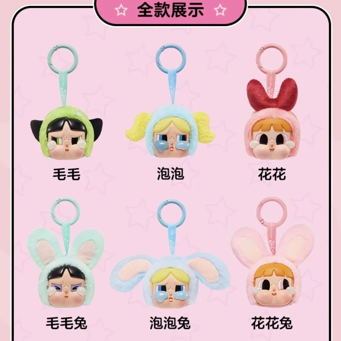 Crybaby Powerpuff Girls Vinyl Face Series Plush Dolls. Blind Box - POP BOX