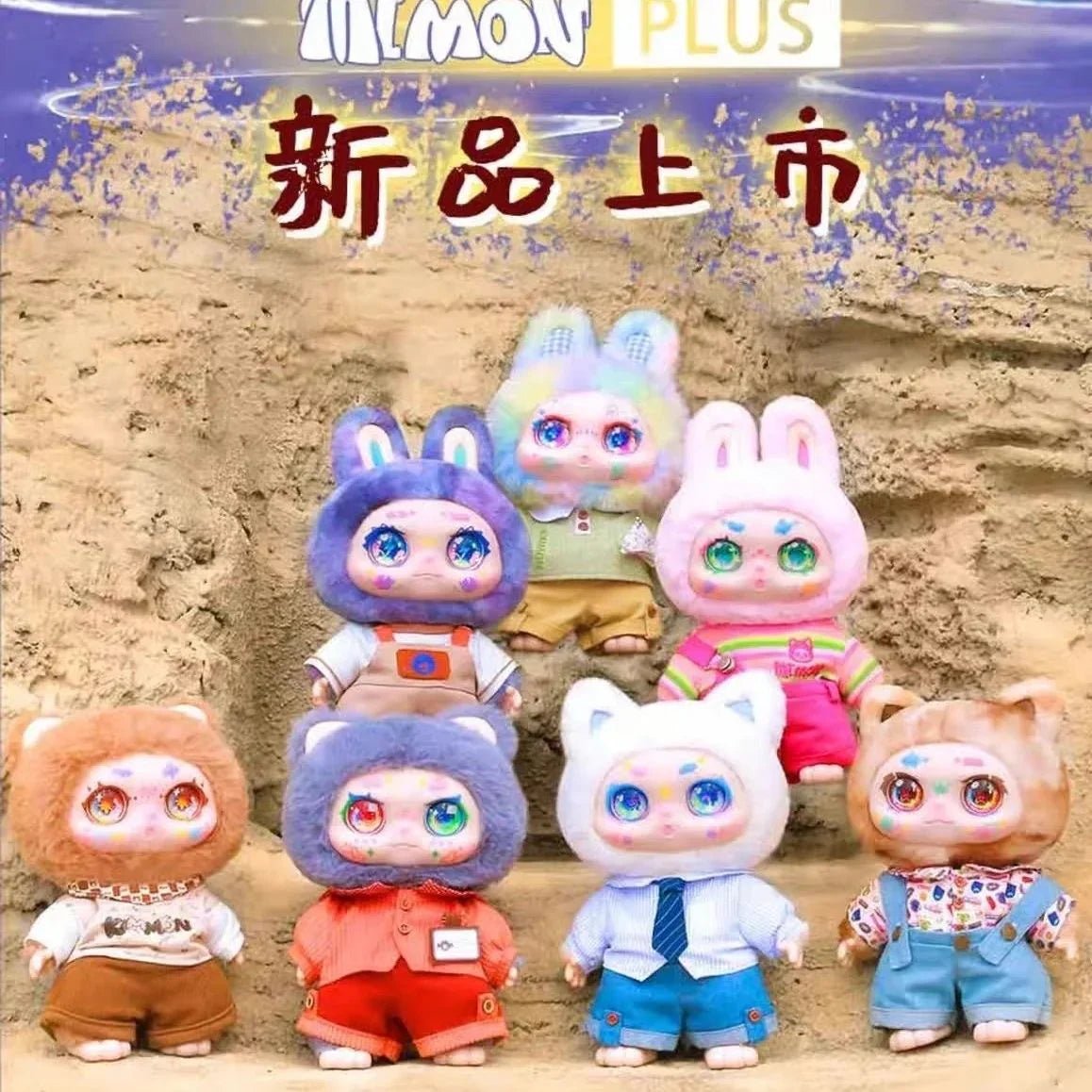 Kimmon 400% MINON Plus Time Galaxy Series Plush Dolls. Blind Box - POP BOX