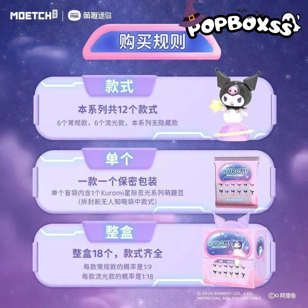 KUR0MI Interstellar Light Finding Mini Beans Series Figures. Blind Box - POP BOX
