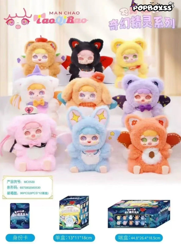 ManChao Naughty Baby Playful Kid Fantasy Elf Series Plush Doll. Blind Box - POP BOX