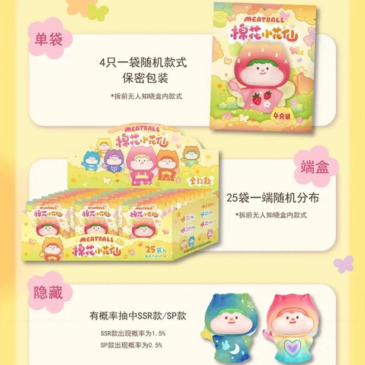Meatball Cotton Fairy Mini Beans Series Figures. Blind Box - POP BOX