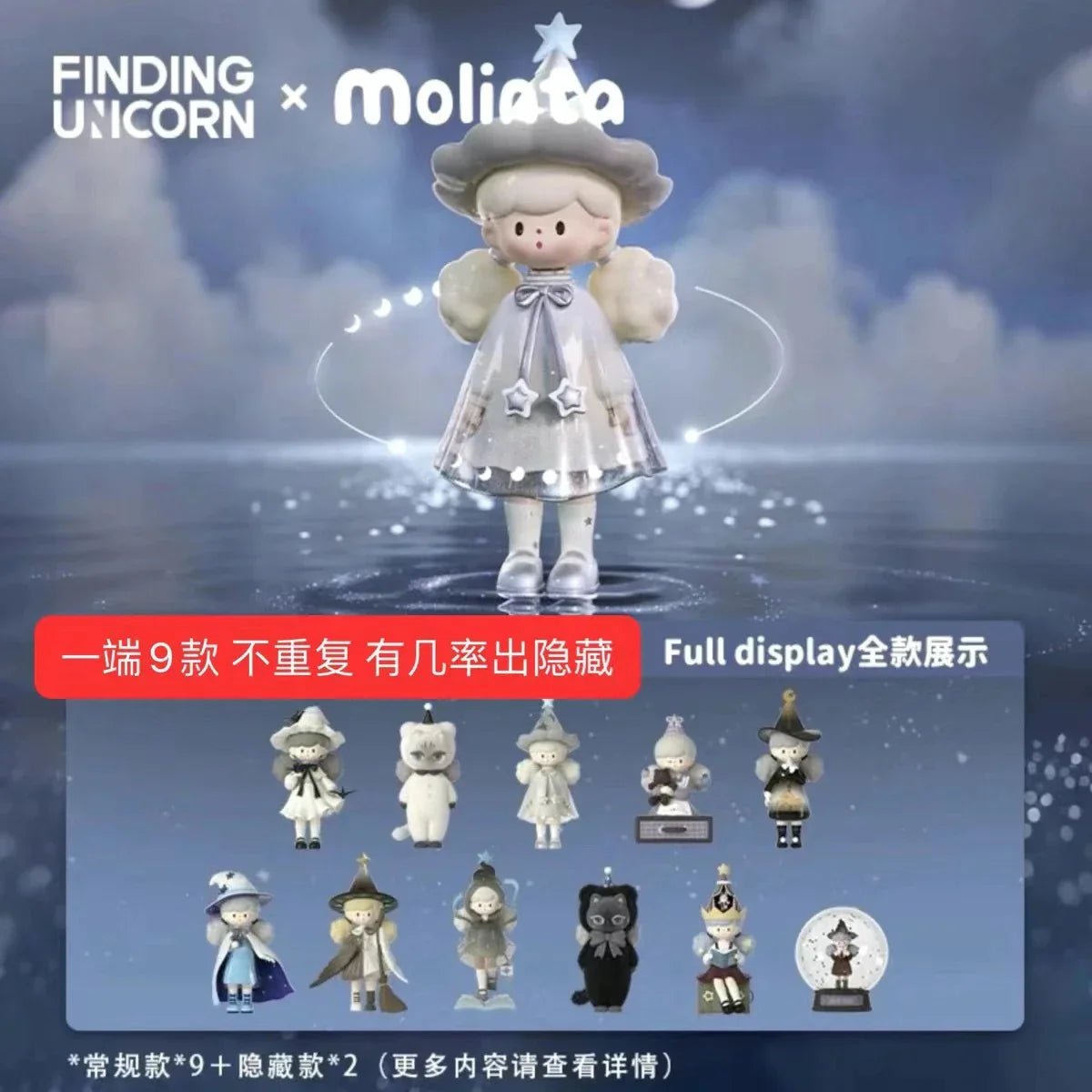 Molinta Chasing Light Series Figures, Blind Box - POP BOX