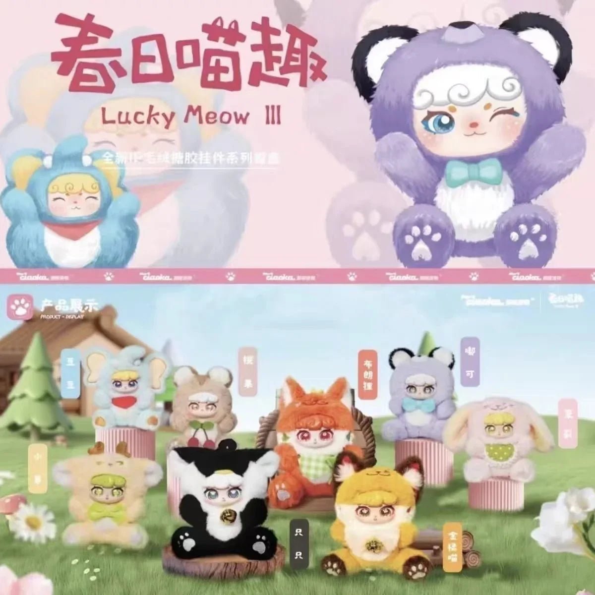 Super Lamb - Lucky Meow III Series Blind Box - POP BOX