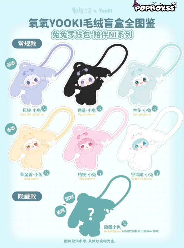 YOOKI V8 Coin Purse Series Plush Blind Box - POP BOX