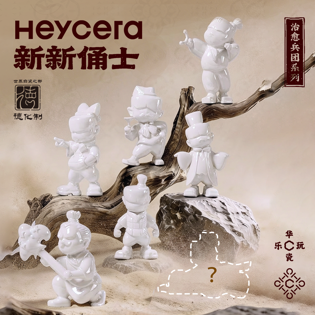 HeyceraCeramic REBORN WARRIORS Furnace figurines blind box - POPBOXSS