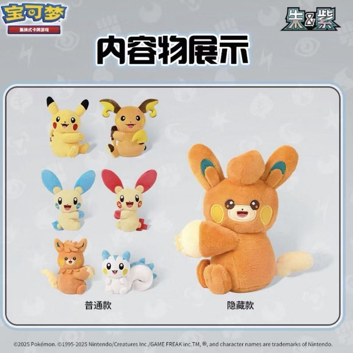 Pokémon PTCG Plush toy card display gift box Includes one plush toy and two packs of cards (5 cards per pack) - POPBOXSS