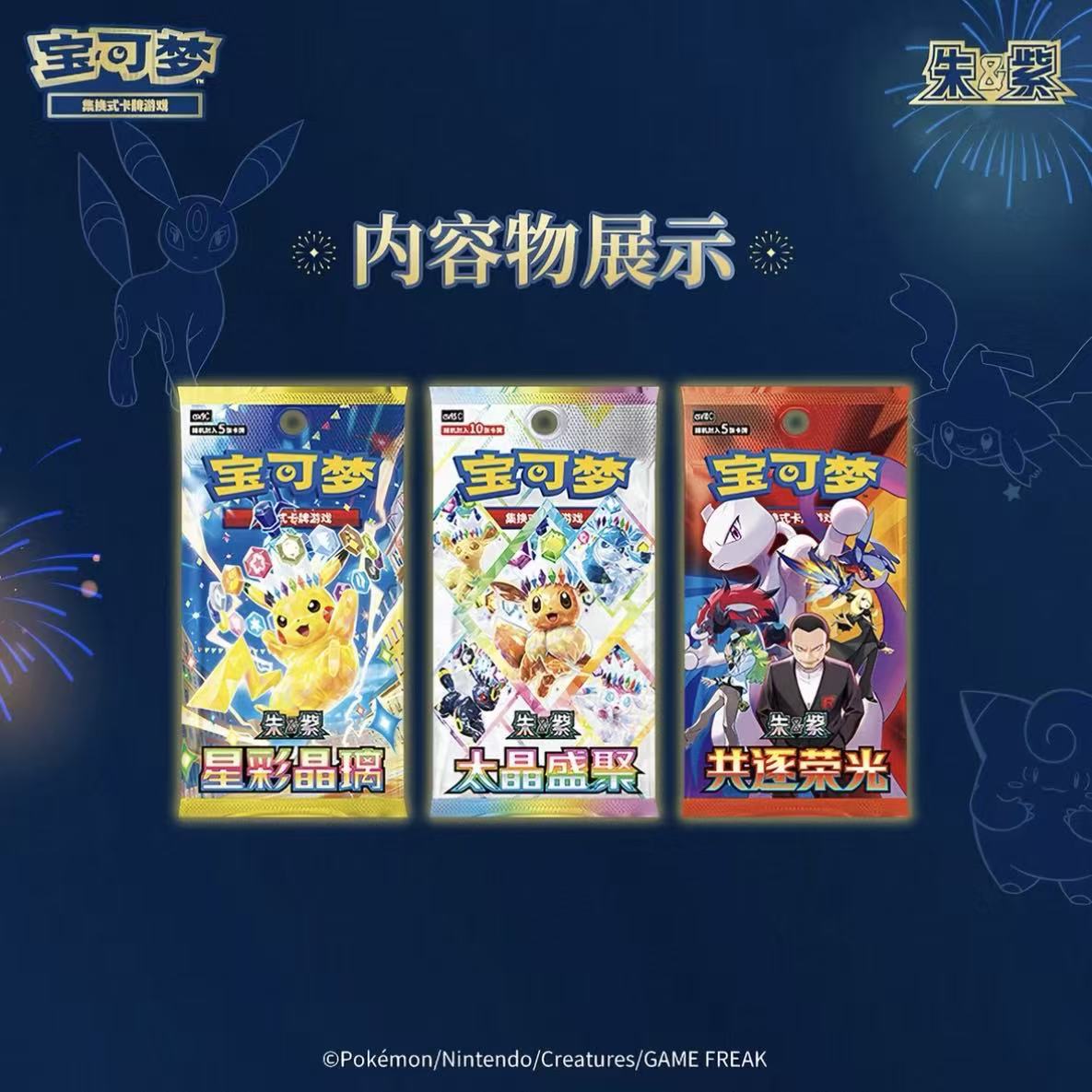 Pokémon TCG 2026 Mid-Autumn Festival Gift Box - POPBOXSS