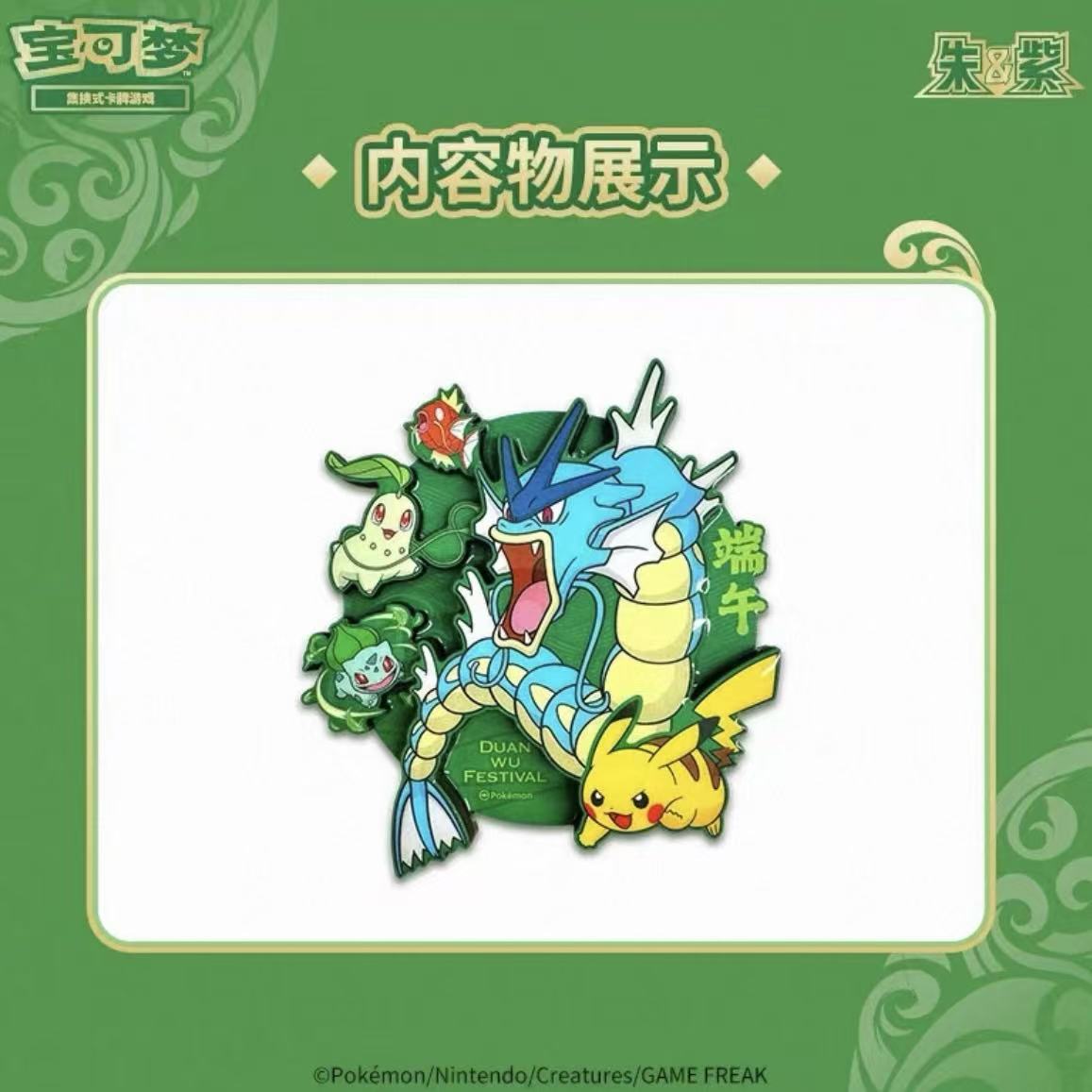 Pokemon 2026 Dragon Boat Festival Series Gift Box - POPBOXSS