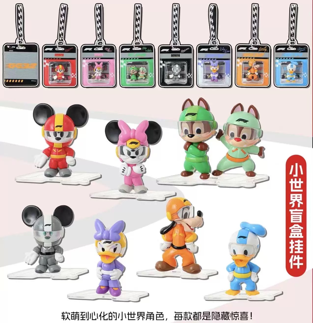 DSN F1 Mickey Mouse Speed Life Series BLIND BOX figurines - POPBOXSS