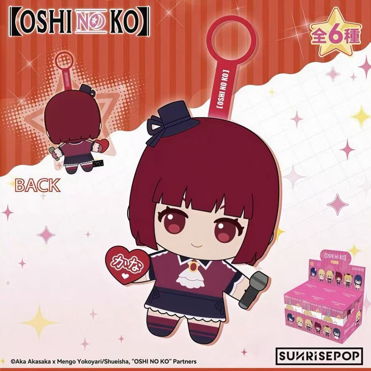 SUNRISEPOP Oshi No Ko Series Plush Pendant Blind Box - POPBOXSS