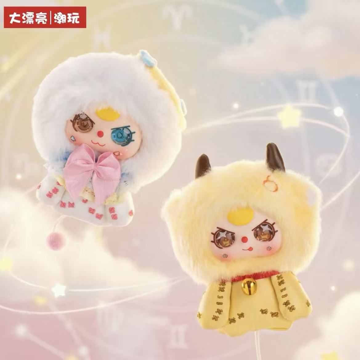 Baby Three Zodiac Guardian Star Series Plush Pendant Blind Box - POPBOXSS