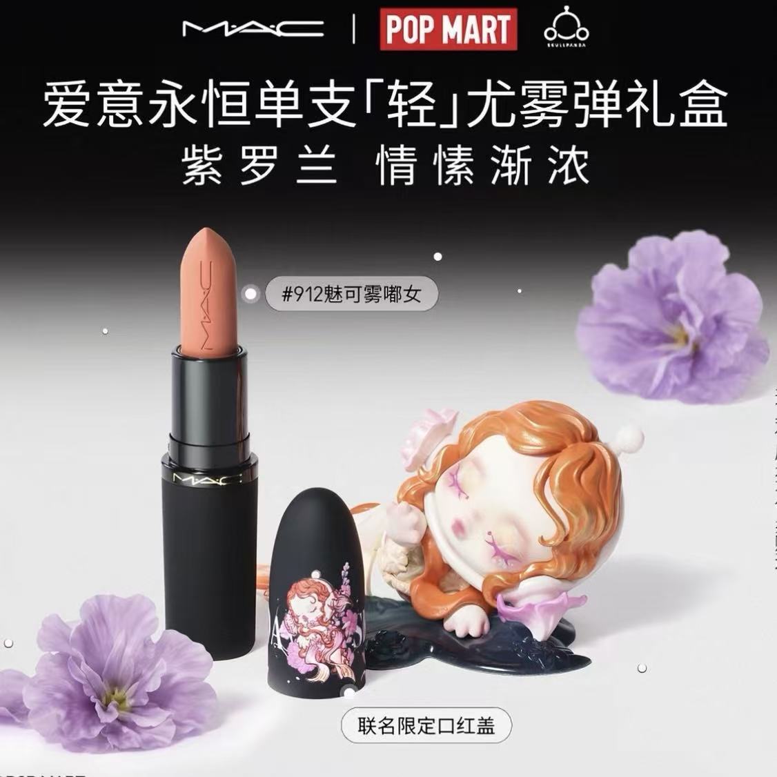 POPMART Skullpanda x MAC Valentine's DayLipstick Set, Valentine'sDay Exclusive - POPBOXSS