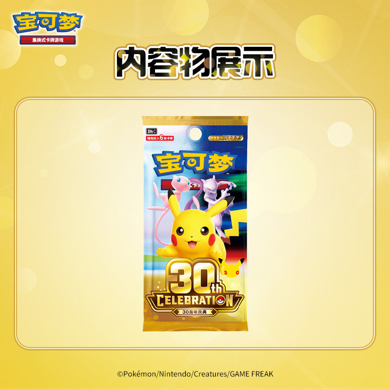 Pokémon 30th Pikachu figurine set blind box - POPBOXSS