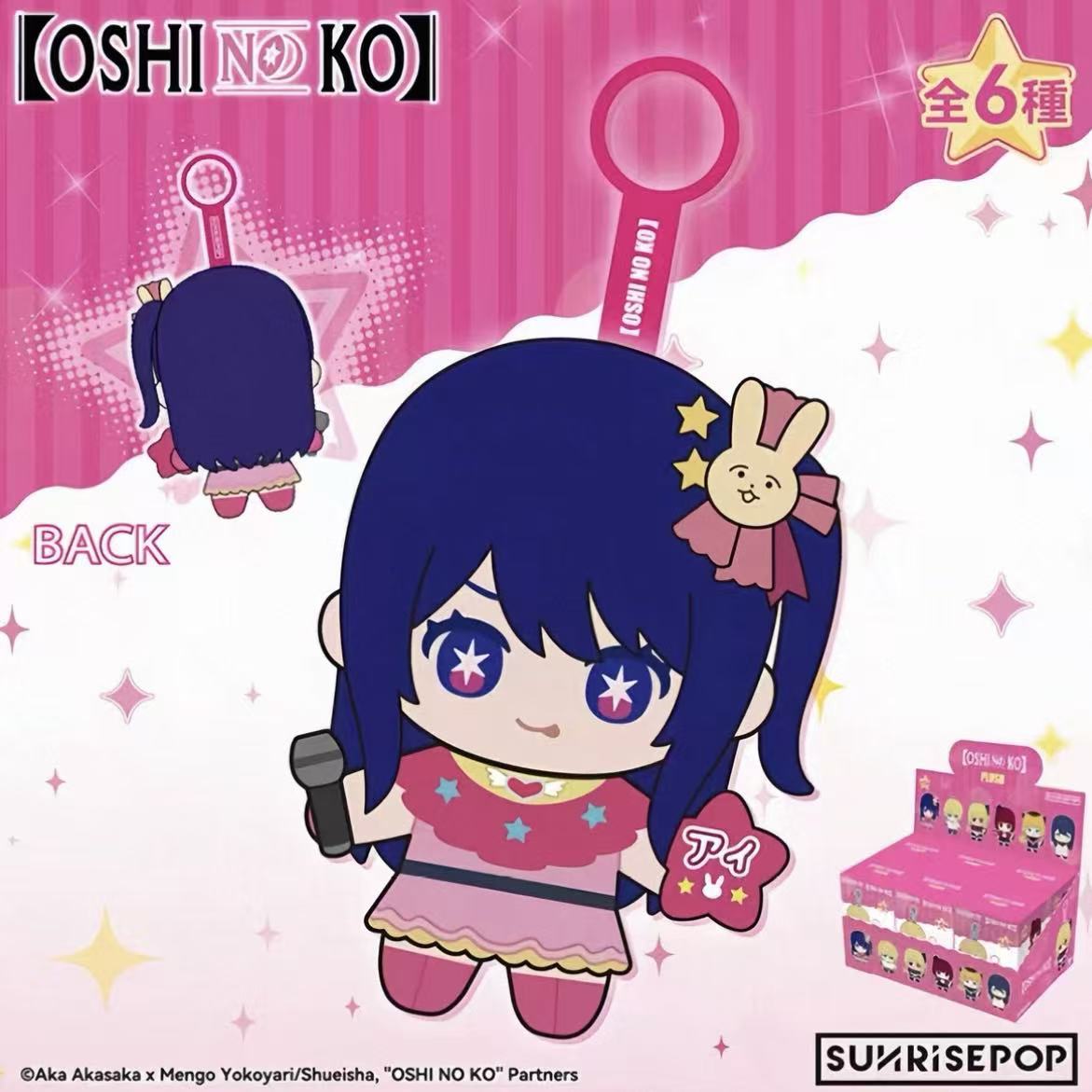 SUNRISEPOP Oshi No Ko Series Plush Pendant Blind Box - POPBOXSS