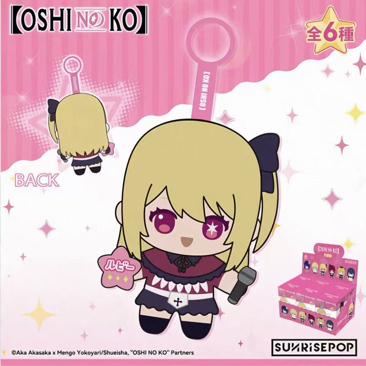 SUNRISEPOP Oshi No Ko Series Plush Pendant Blind Box - POPBOXSS