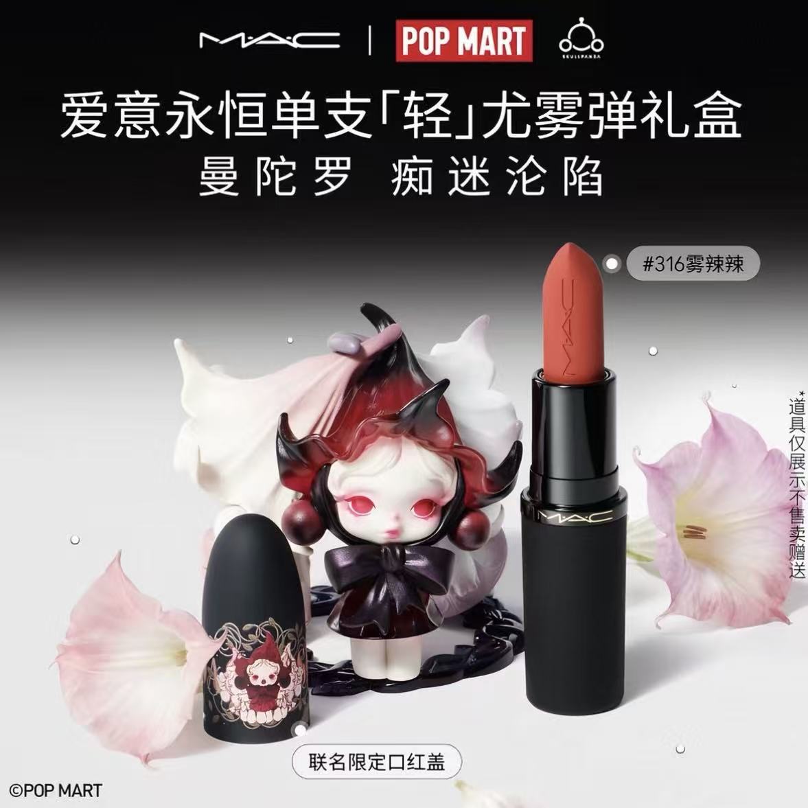 POPMART Skullpanda x MAC Valentine's DayLipstick Set, Valentine'sDay Exclusive - POPBOXSS