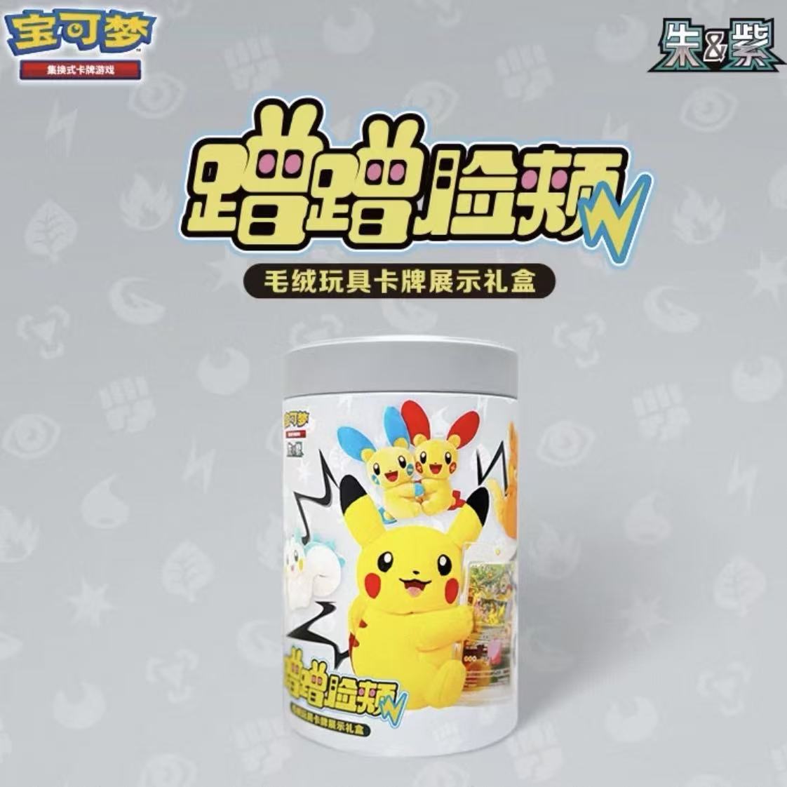 Pokémon PTCG Plush toy card display gift box Includes one plush toy and two packs of cards (5 cards per pack) - POPBOXSS