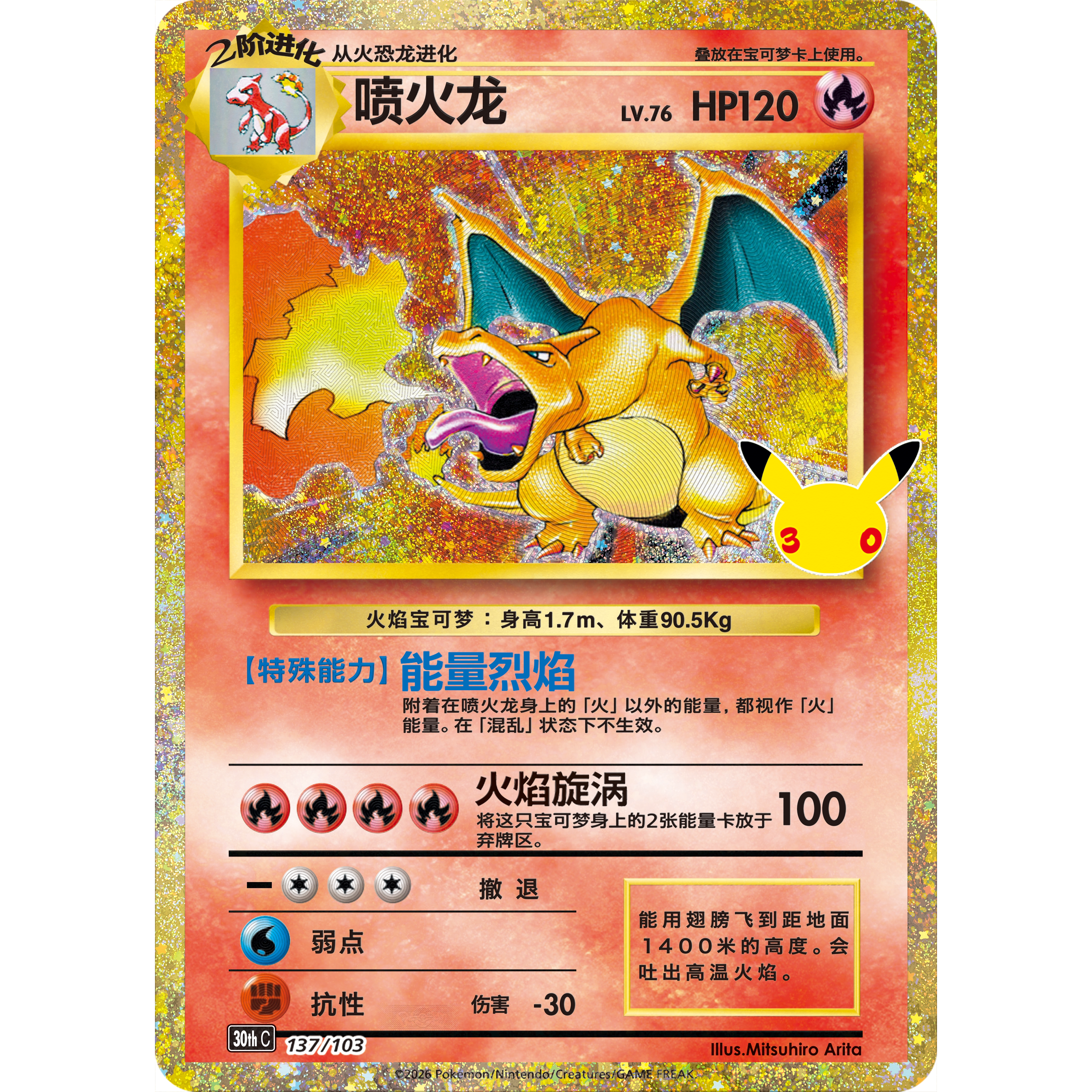 Pokémon 30th Anniversary Charizard Gift Box - POPBOXSS