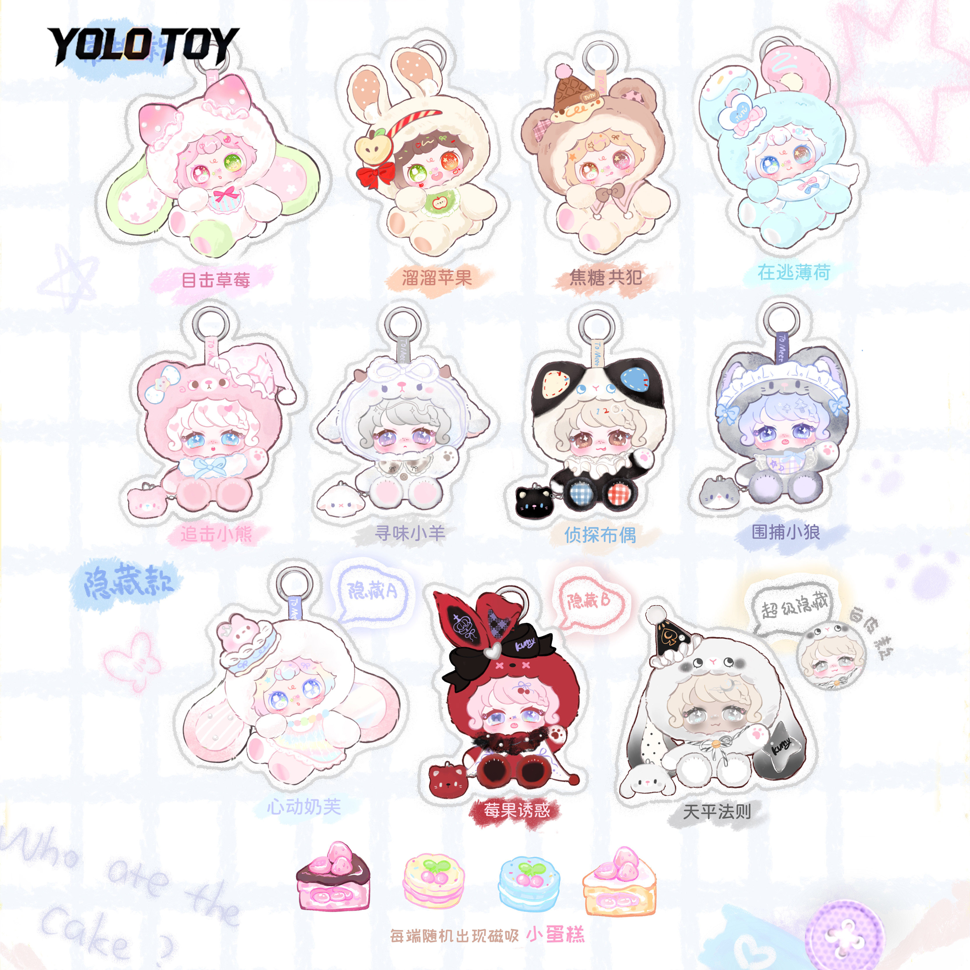 TOLO TOY TO MEET Who stole the cake Vinyl plush pendant blind box - POPBOXSS