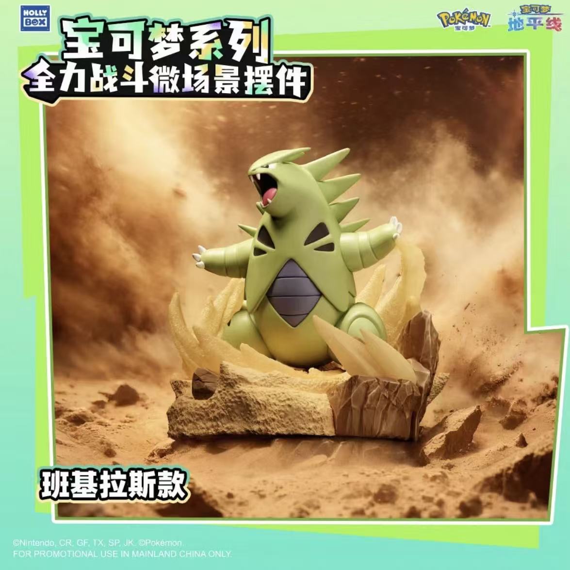 Pokémon Full Power Battle Figure - POPBOXSS