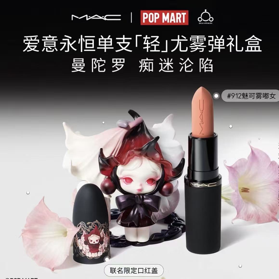 POPMART Skullpanda x MAC Valentine's DayLipstick Set, Valentine'sDay Exclusive - POPBOXSS