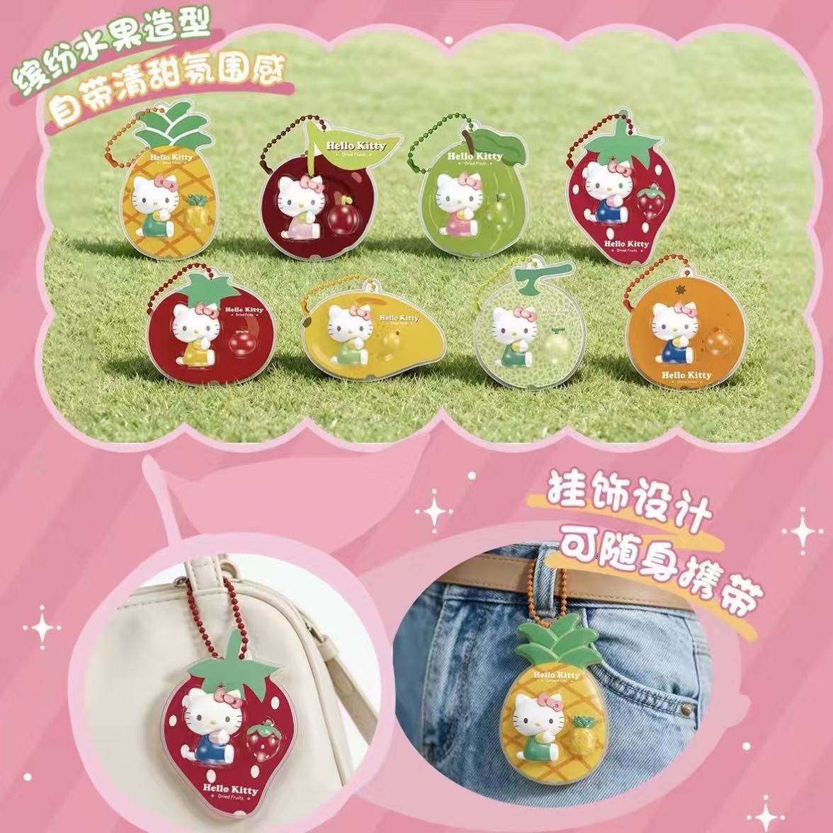 SANRIO HK Fruit HouseSeries Figures Pendant Blind Box - POPBOXSS