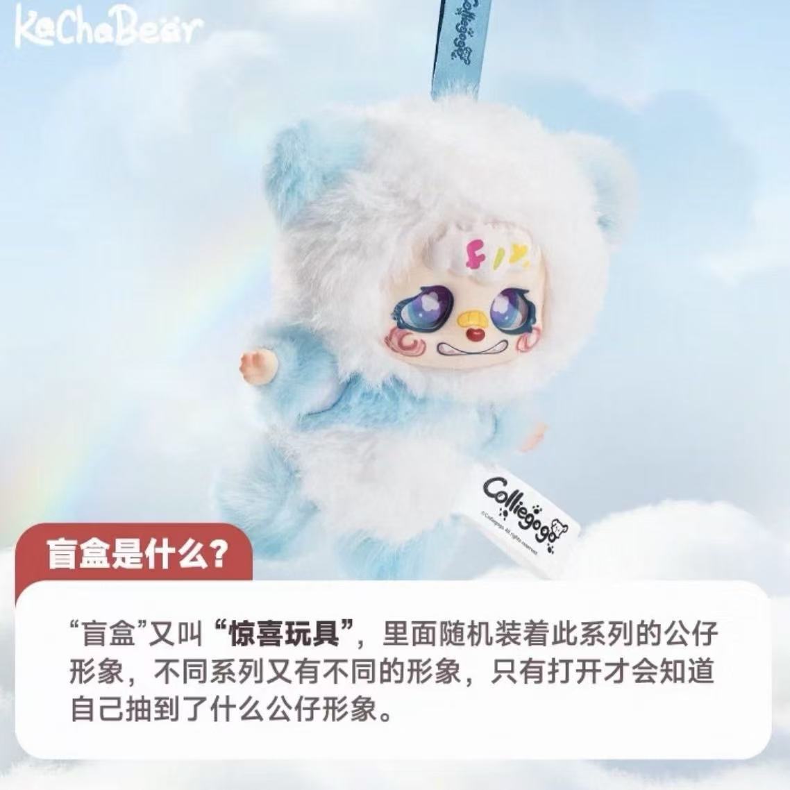 Colliegogo KachaBear Series Vinyl Plush Pendant Blind Box - POPBOXSS
