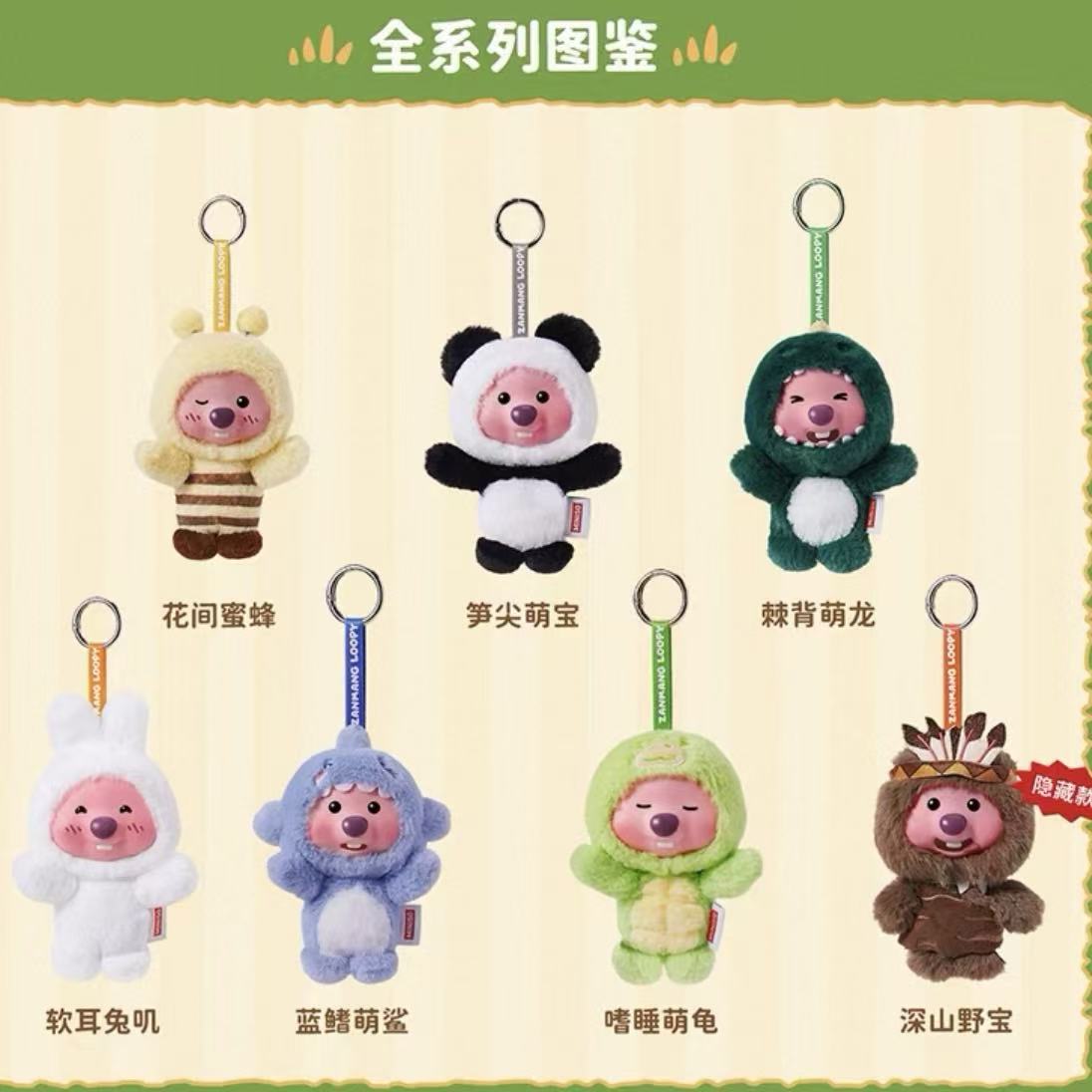 Zanmang Loopy Forest Adventure Team Series Plush Pendant Blind Box - POPBOXSS