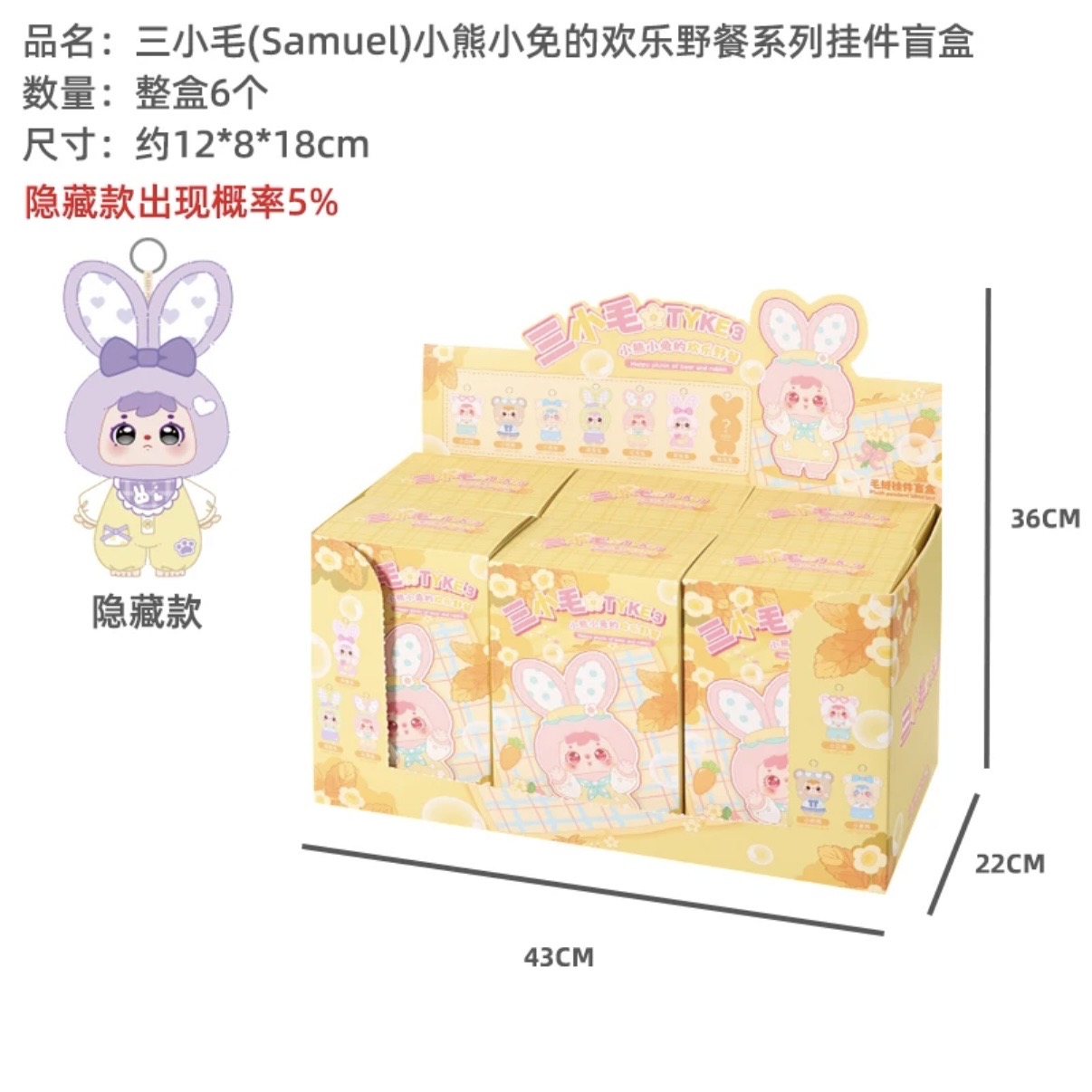 【 US 3-5 Arrival】Samuel- Little Bear And Little Rabbit's Happy Picnic Series Plush Dolls, Blind Box - POPBOXSS