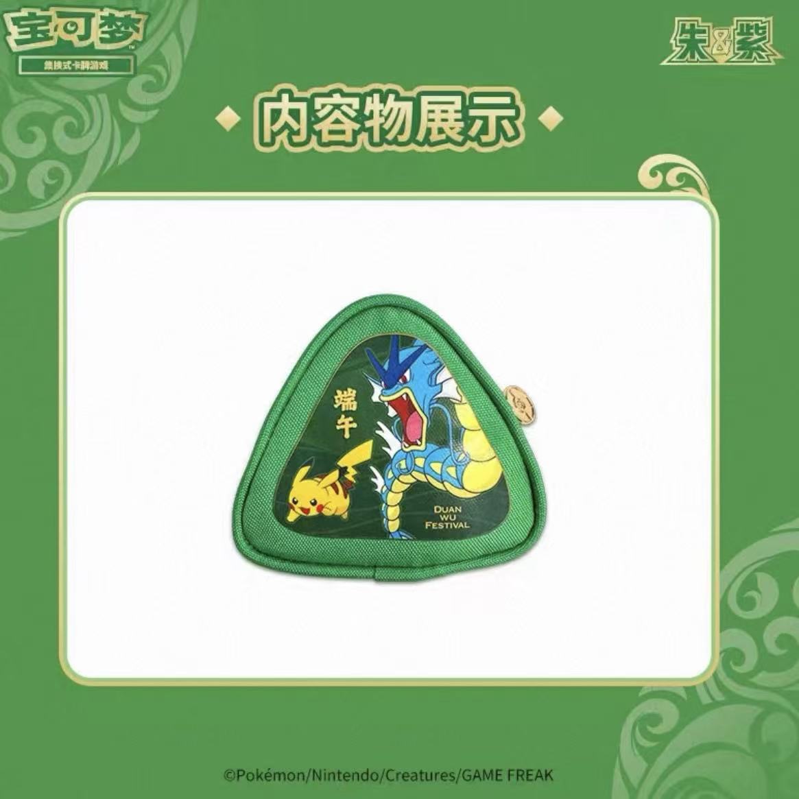 Pokemon 2026 Dragon Boat Festival Series Gift Box - POPBOXSS