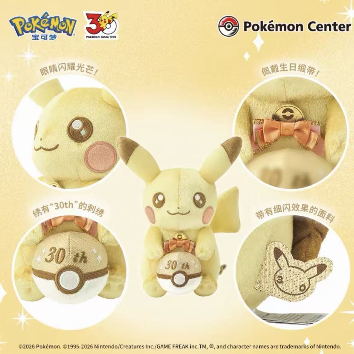Pokémon Center Original 30th Anniversary Plush Pika Pika! Pikachu - POPBOXSS
