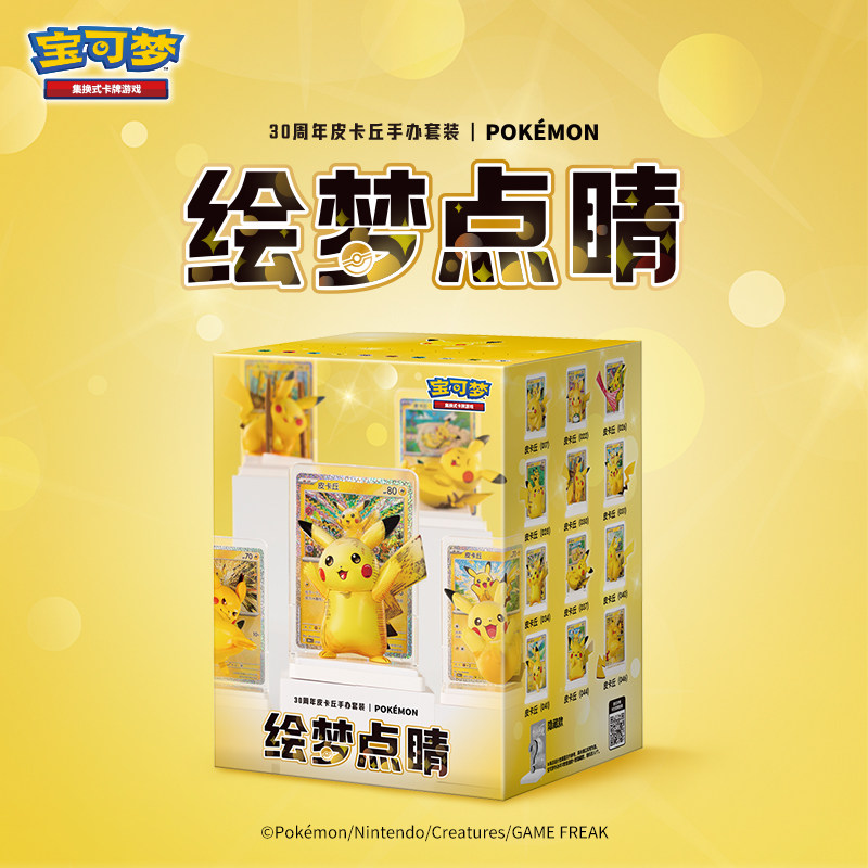Pokémon 30th Pikachu figurine set blind box - POPBOXSS