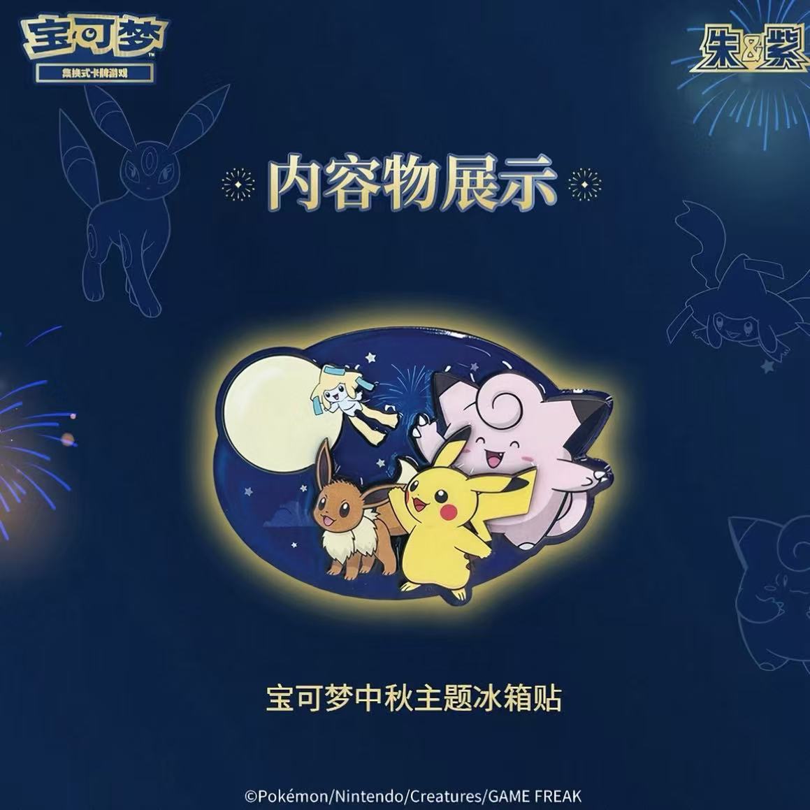 Pokémon TCG 2026 Mid-Autumn Festival Gift Box - POPBOXSS