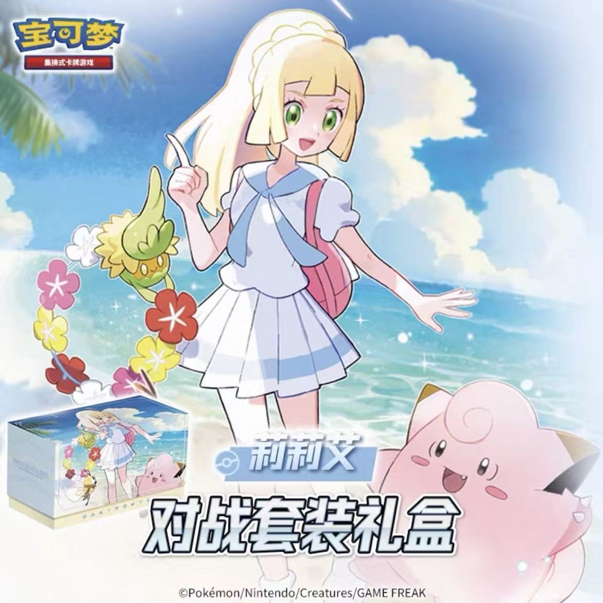 Pokémon PTCG Lillie Battle Gift Box（Simplified Chinese version） - POPBOXSS