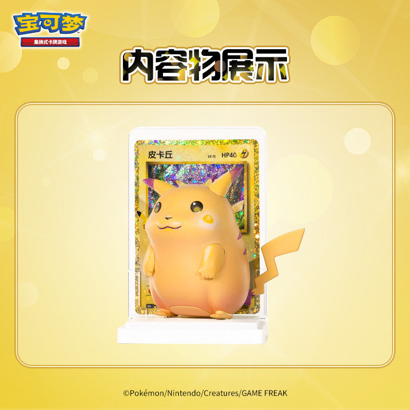 Pokémon 30th Pikachu figurine set blind box - POPBOXSS