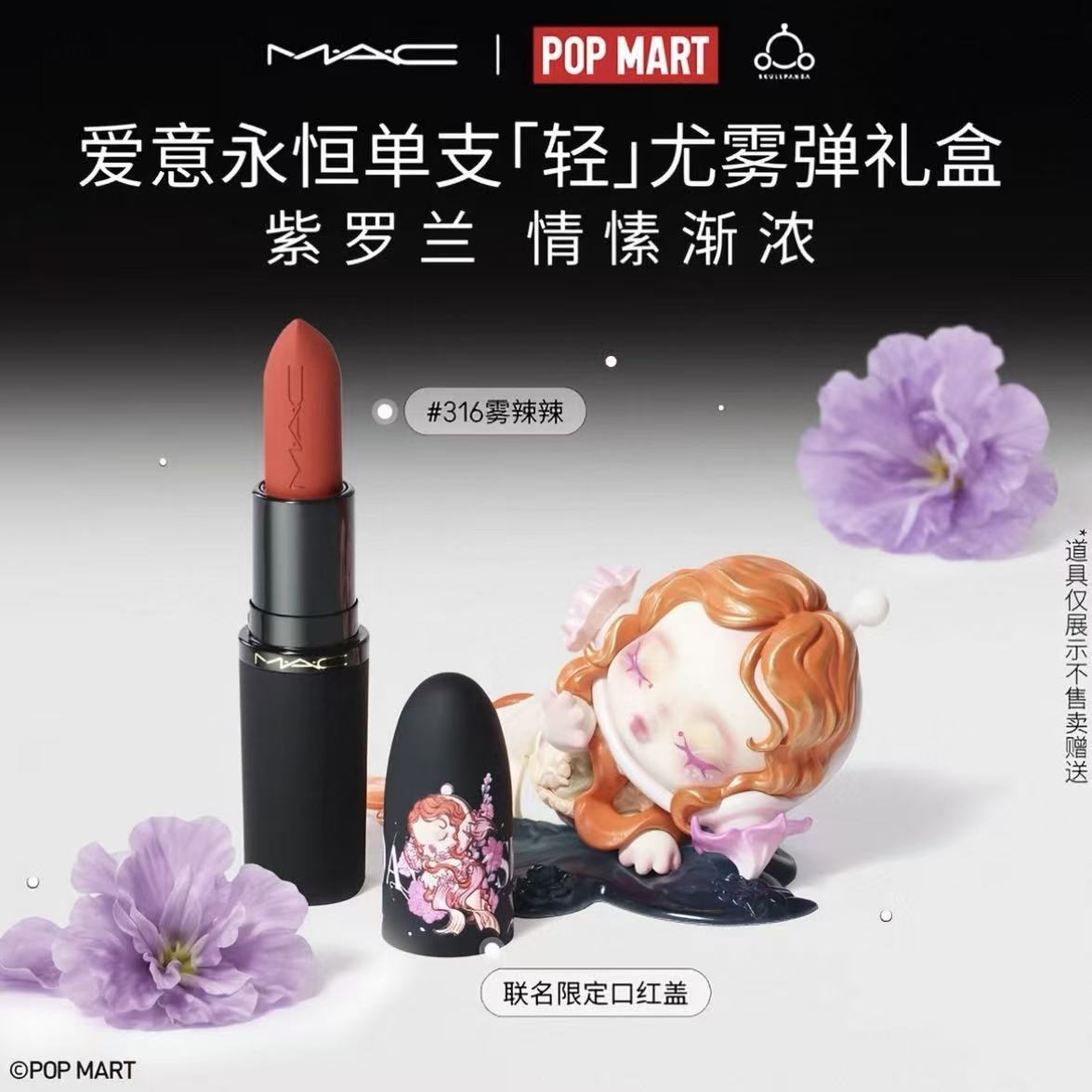 POPMART Skullpanda x MAC Valentine's DayLipstick Set, Valentine'sDay Exclusive - POPBOXSS