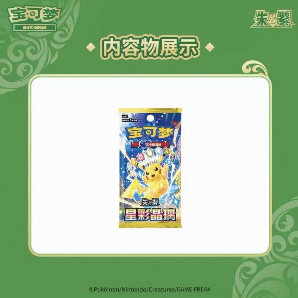 Pokemon 2026 Dragon Boat Festival Series Gift Box - POPBOXSS