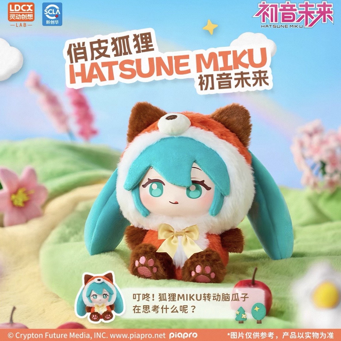 LDCX Hatsune Miku Vinyl plush toy blind boxes - POPBOXSS
