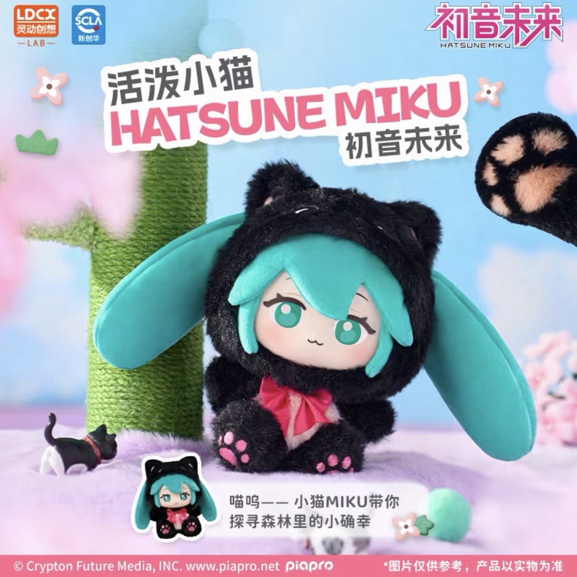 LDCX Hatsune Miku Vinyl plush toy blind boxes - POPBOXSS