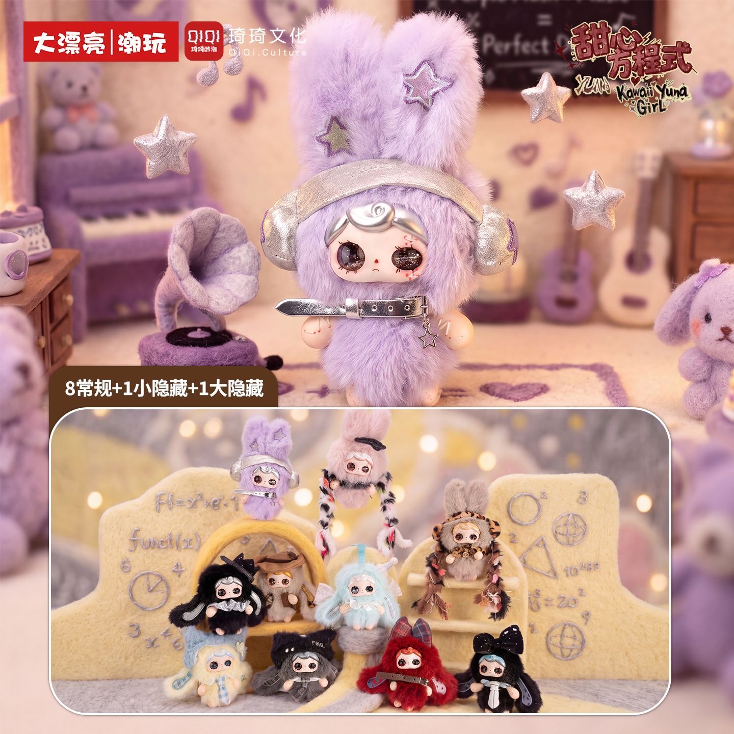 KAWAII Sweet Equation  YUNA GIRL BLIND BOX - POPBOXSS
