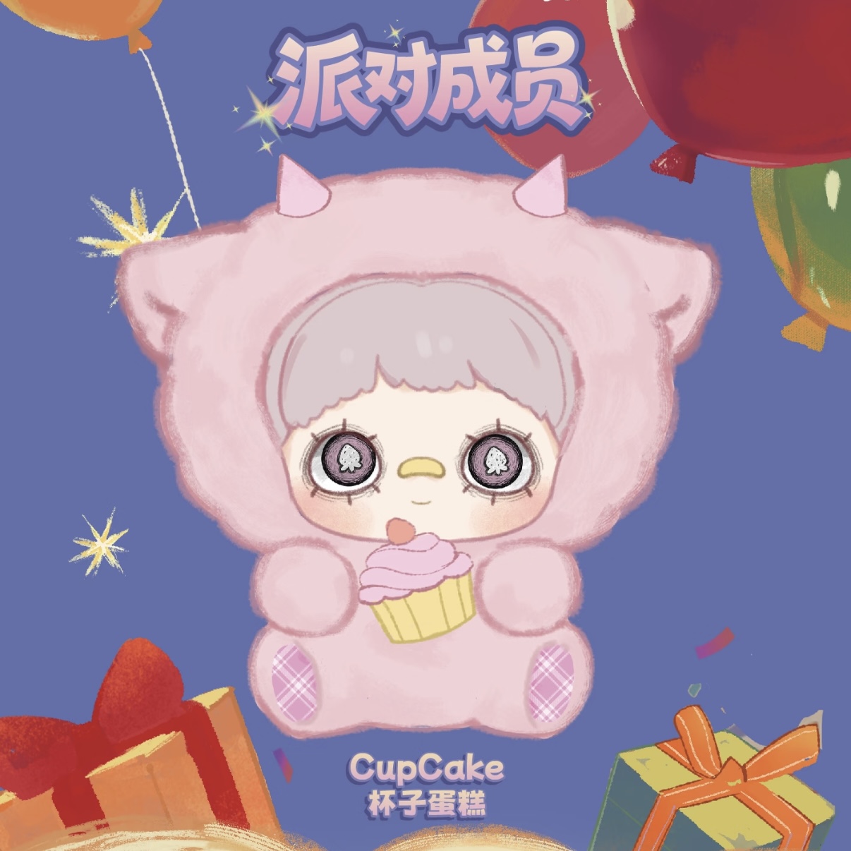 MAYMEI Surprise Party Vinyl Blind Box（PRE ORDER） - POPBOXSS