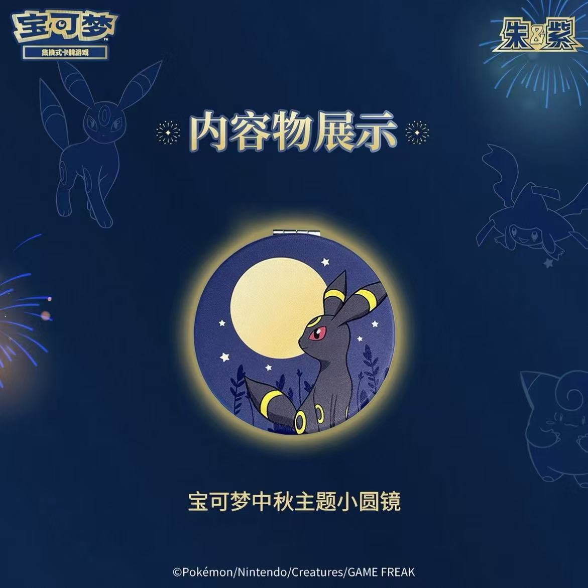 Pokémon TCG 2026 Mid-Autumn Festival Gift Box - POPBOXSS