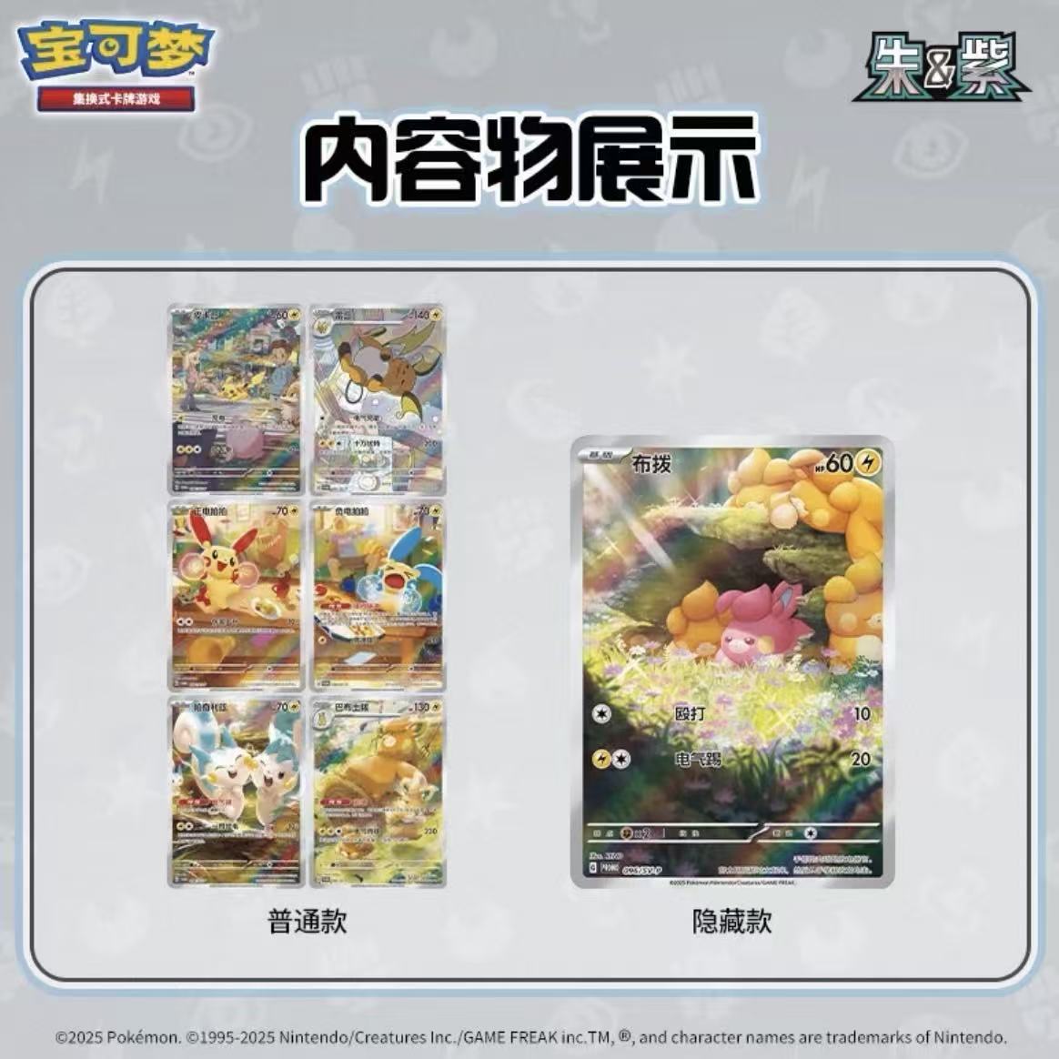 Pokémon PTCG Plush toy card display gift box Includes one plush toy and two packs of cards (5 cards per pack) - POPBOXSS