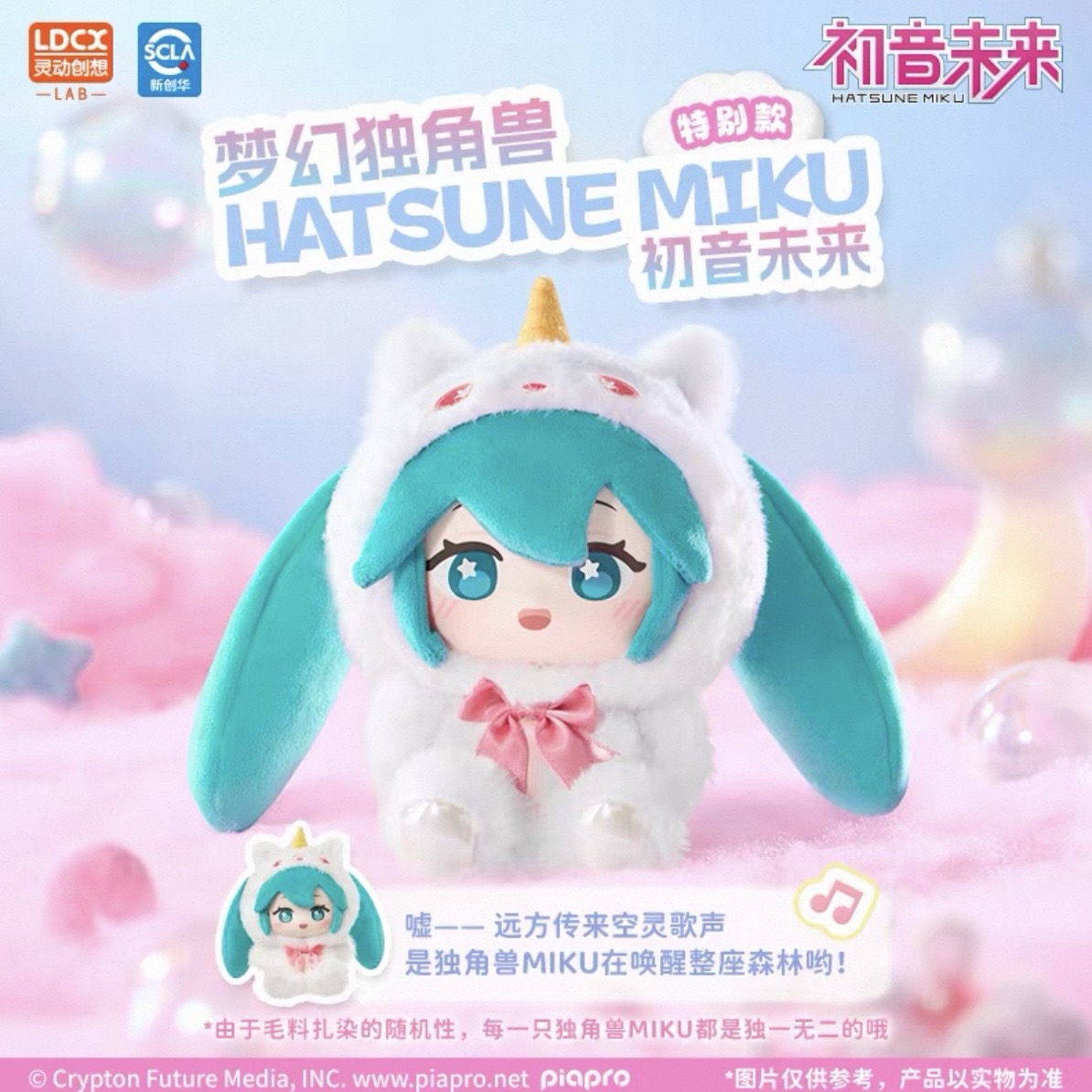LDCX Hatsune Miku Vinyl plush toy blind boxes - POPBOXSS