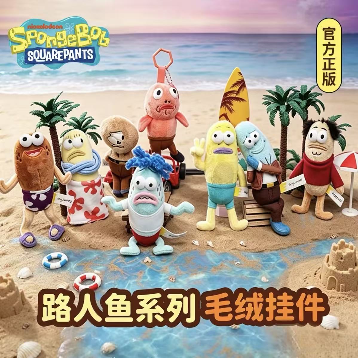 SpongeBob The residents of Bikini Bottom Plush pendant - POPBOXSS