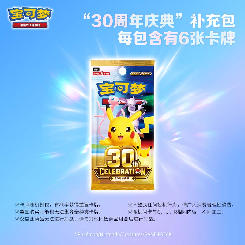 Pokémon TCG 30th Anniversary Celebration Booster Pack - POPBOXSS