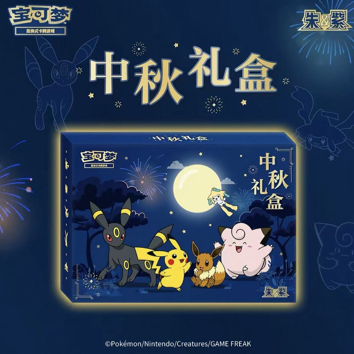 Pokémon TCG 2026 Mid-Autumn Festival Gift Box - POPBOXSS
